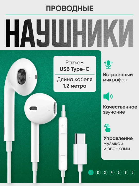 Проводные наушники Type-C 15/15Pro/15ProMax, 16/16pro/16ProMax - 