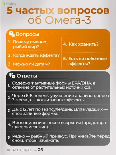 Омега 3 ЭПК и ДГК, иммунитет, сердце, cосуды — INV-OMEGA3