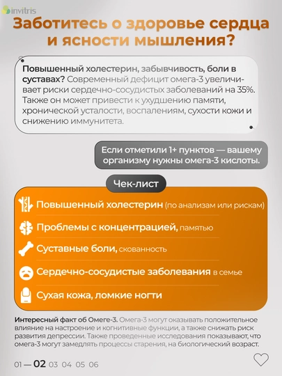Омега 3 ЭПК и ДГК, иммунитет, сердце, cосуды — INV-OMEGA3