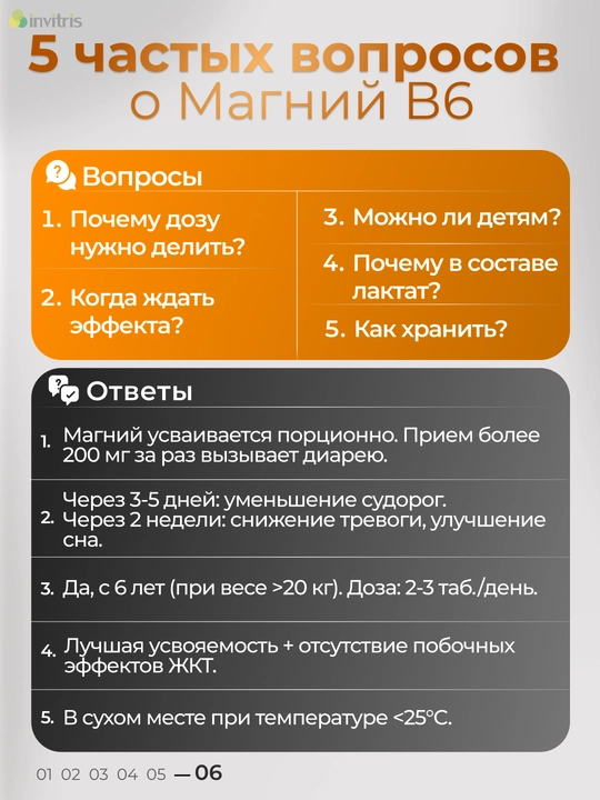 Магний B6 Форте, антистресс, энергия