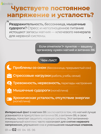 Магний B6 Форте, антистресс, энергия