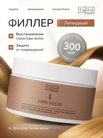 Филлеры Tashe Professional — восстановление, укрепление и защита волос, 300 мл