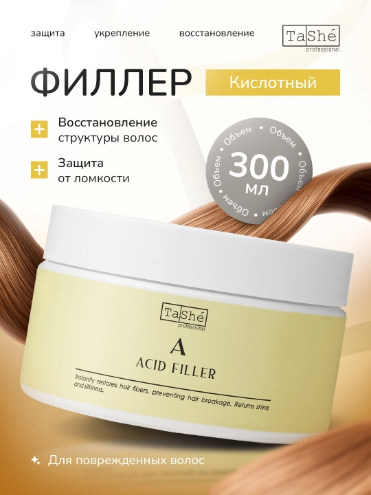 Филлеры Tashe Professional — восстановление, укрепление и защита волос, 300 мл