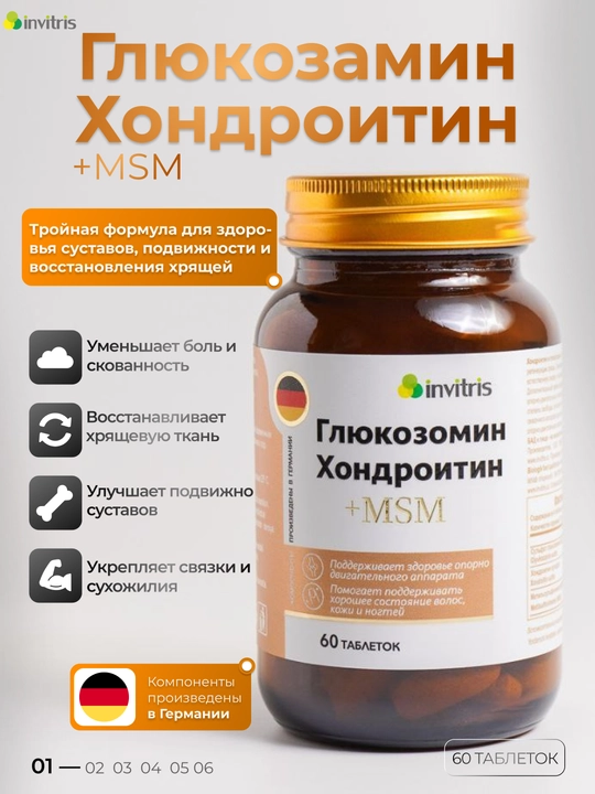 Glyukozamin Xondroitin MSM, bo'g'inlar uchun, suyaklar uchun - 