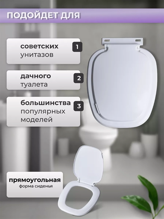 Сиденье на унитаз, с крышкой, универсальное