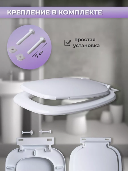 Сиденье на унитаз, с крышкой, универсальное