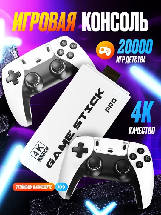 Игровая приставка Game Stick – геймпад Playstation, джойстик и карта памяти, M15