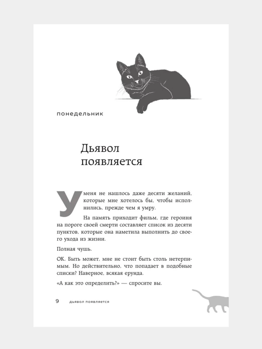 Если все кошки в мире исчезнут,  Гэнка Кавамура, мягкий переплет