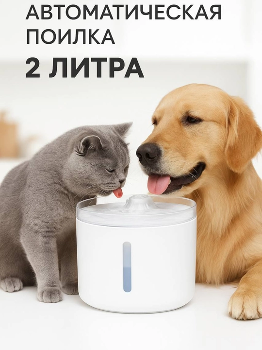 Mushuk va itlar uchun filtr va favvora bilan 2 litrli avtomatik sug‘orish moslamasi