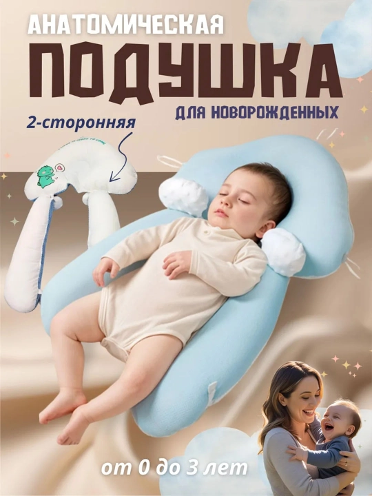 Детская ортопедическая подушка, с 0+ до 2 лет, кокон-позиционер для новорожденных - 