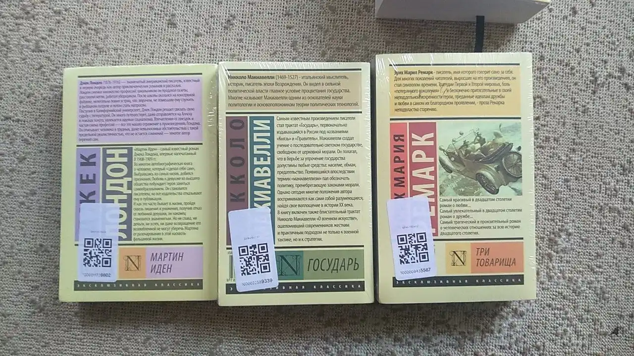 Tri tovarishcha, Erix Remark