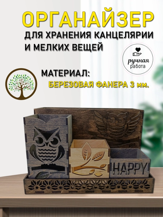 Подставка органайзер для канцелярии - 