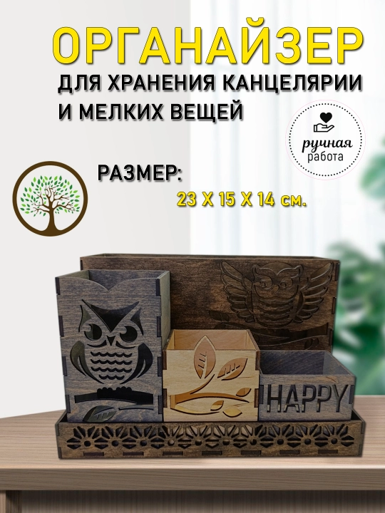 Подставка органайзер для канцелярии