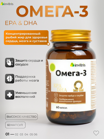 Омега 3 ЭПК и ДГК, иммунитет, сердце, cосуды — INV-OMEGA3