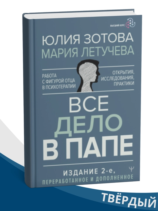 Vse delo v pape, Yuliya Zotova, Mariya Letucheva - 