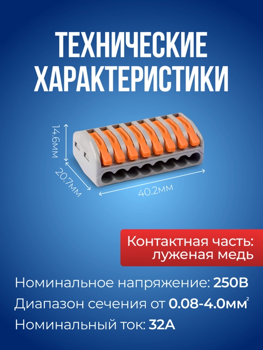 Клеммы  для проводов рычажные, восьмиконтактные клеммники, 30 штук, сечение 0,08-4 мм