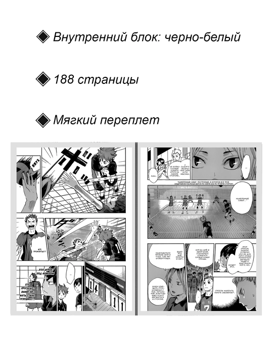 Манга Волейбол, 4 том