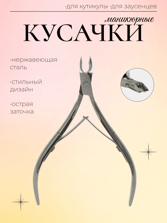 Kutikula kesgichlar, manikyur uchun - 