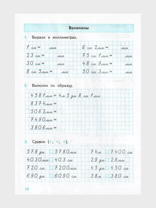 Тренажер по математике к учебнику М. И. Моро, 1-2-3-4 класс, Н. Ю. Погорелова