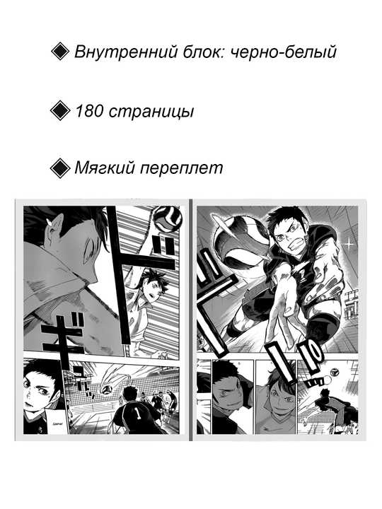 Манга Волейбол, 7 том