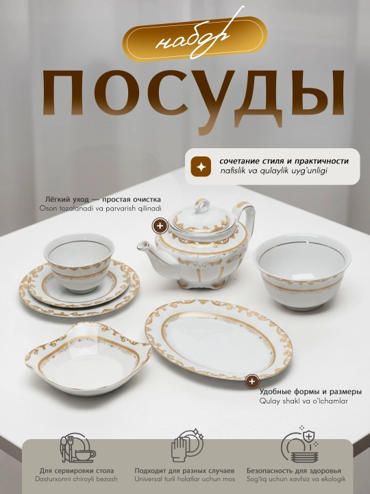 Фарфоровый набор столовой посуды, 60-62 предметов, на 12 персон