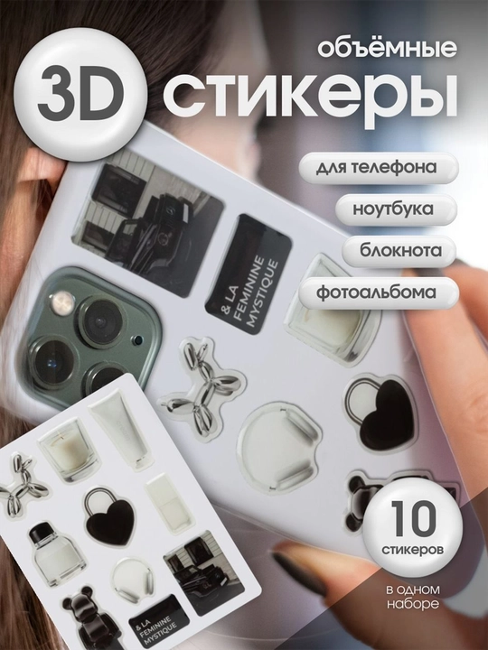 Hajmli 3D stiker-nakleykalar telefon, iPhone, noutbuk va quloqchinlar uchun - 