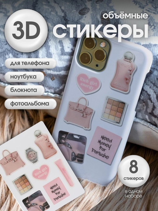 Hajmli 3D stiker-nakleykalar telefon, iPhone, noutbuk va quloqchinlar uchun - 
