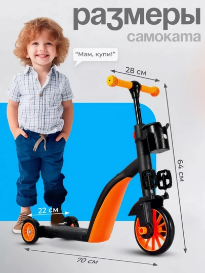 Самокат детский 3в1 с 1-6 лет