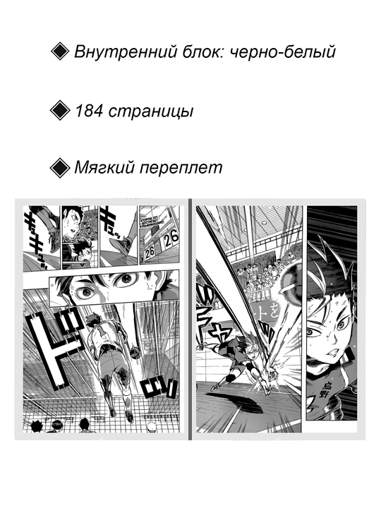 Манга Волейбол, 16 том