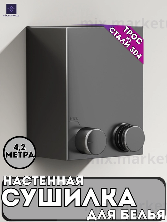 Сушилка для сушки белья, одежды, ткани, удобная, практичная, настенная, выдвижная, для стирки