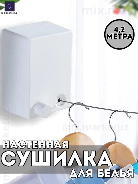 Сушилка для сушки белья, одежды, ткани, удобная, практичная, настенная, выдвижная, для стирки
