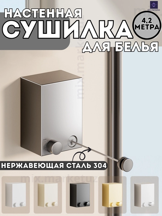 Сушилка для сушки белья, одежды, ткани, удобная, практичная, настенная, выдвижная, для стирки