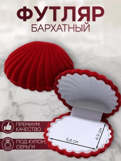 Красный