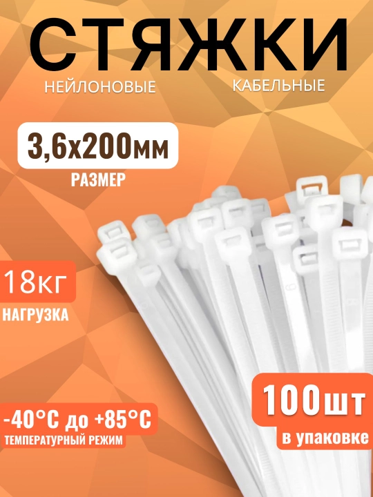 Plastik neylon xomutlar, paketda 100 dona, tortqichlar