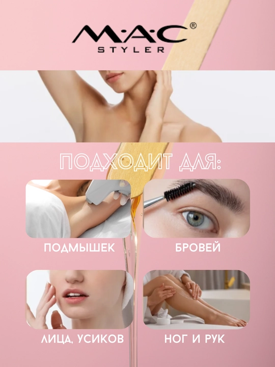 Воскоплав, MAC Styler для депиляции, эпиляции, шугаринга, чаша для воска