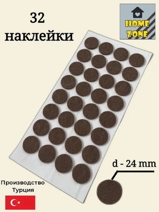 Накладки наклейки протекторы войлочные на ножки мебели стульев 32 штуки 24 мм