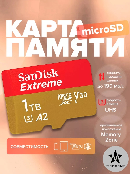 Карта памяти SanDisk Extreme microSDXC 128/256/512/1024Гб, 190Mbit/s A2, V30, 4K, U3 10c - 