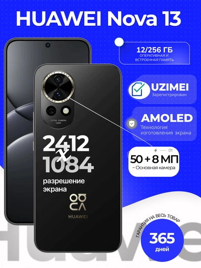 Смартфон HUAWEI Nova 13 с большим 6,7-дюймовым AMOLED-экраном и двойной 50+8 Мп камерой
