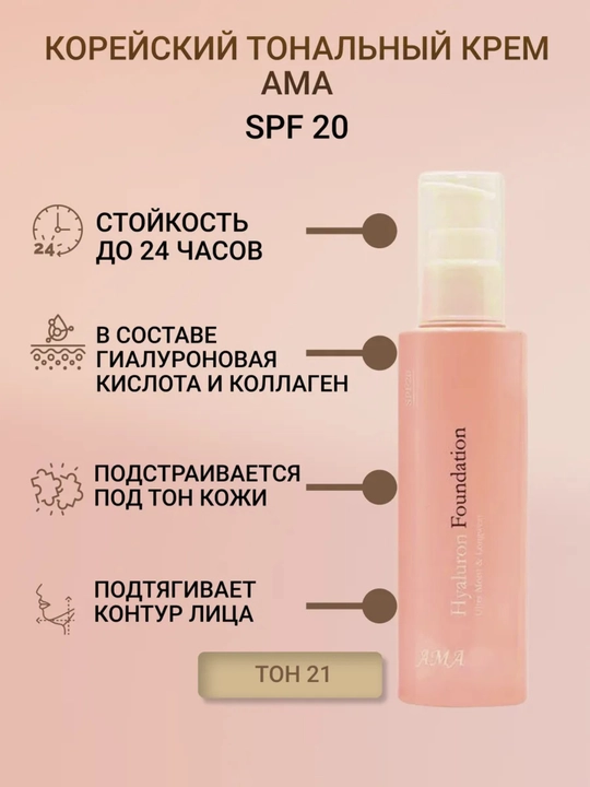 Tonal krem AMA Hyaluron Foundation