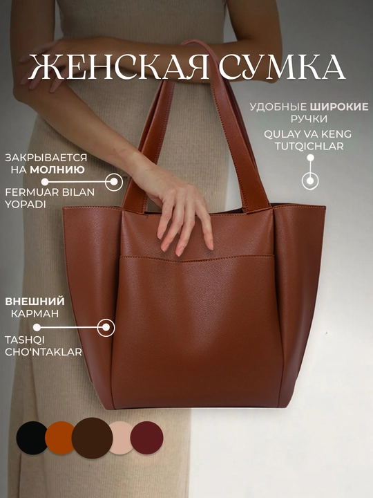 Ayollar sumkasi, sun’iy charm, shopper