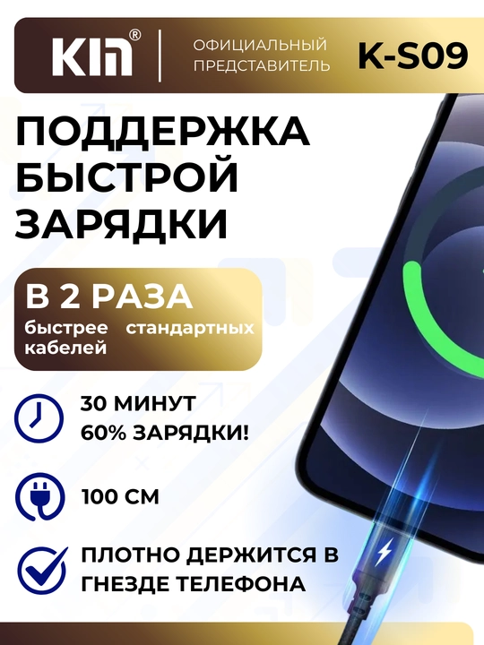 Кабель KIN K-S09 Type-C, 100 см, 2.4A, зарядка и передача данных, нейлоновая оплётка