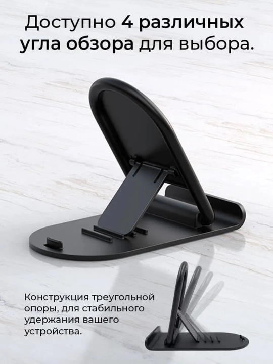Складной держатель для телефона и планшета, белый и черный