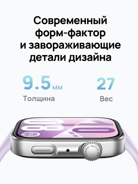 Умные часы HUAWEI Watch Fit 4, фитнес-трекер, мониторинг здоровья, стиль, легкий вес