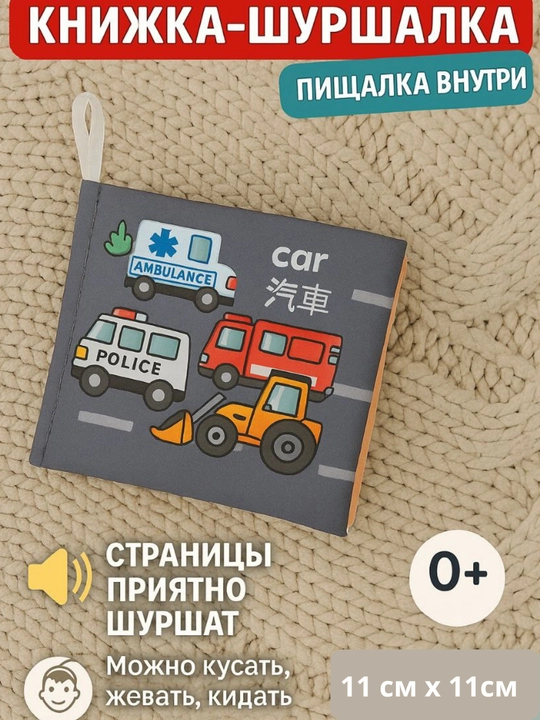 Bolalar rivojlantiruvchi yumshoq kitobi, shitirlagich, mato, kichkintoylar uchun o‘yinchoq - 