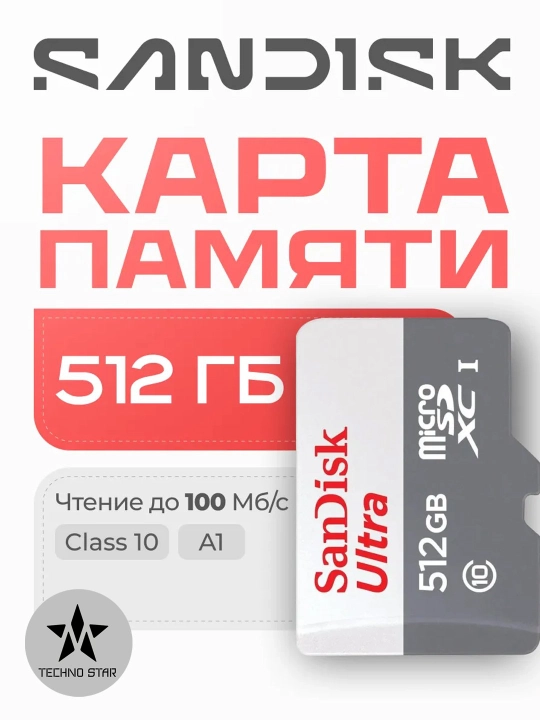 Flesh-disk Sandisk Ultra, 256/512 Gb, 100 Mb/s, microSDXC, UHS-I card - 