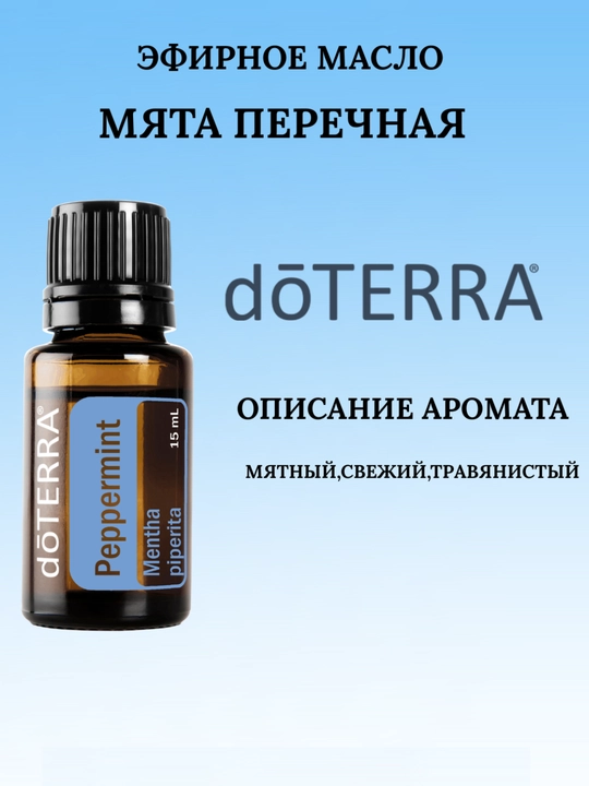 Efir moyi Yalpiz Peppermint dōTERRA, 15 ml - 