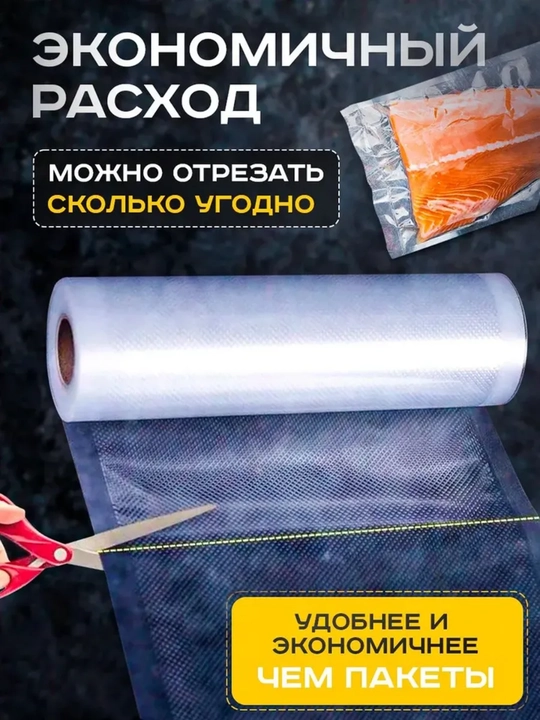 Пакеты для вакууматора, рифленые, в рулоне, сувид, для хранения и заморозки продуктов