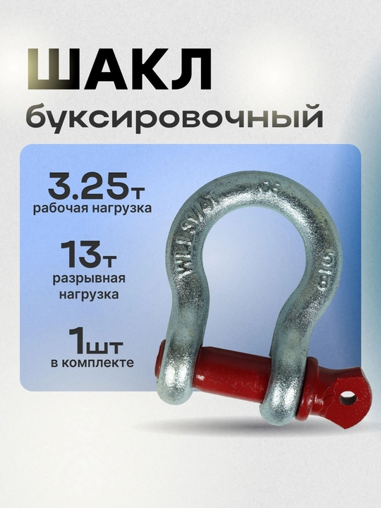 3,25 tonna (g-209 turi) - 1 dona Omegasiform Braket (zanjir) - 