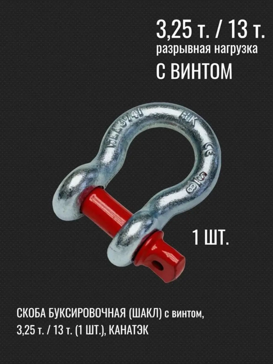 3,25 tonna (g-209 turi) - 1 dona Omegasiform Braket (zanjir)