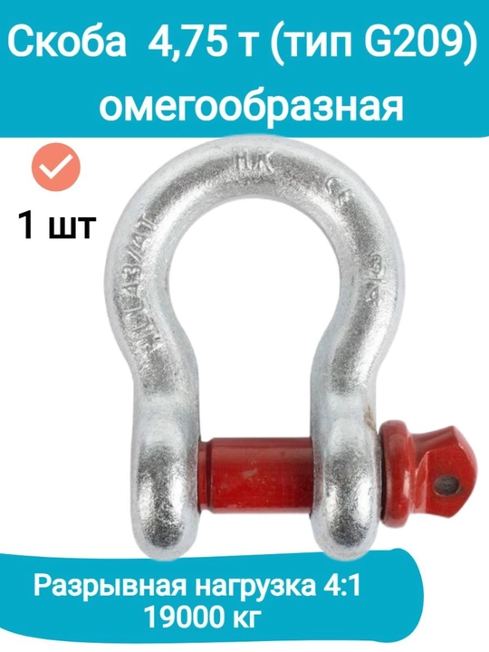 3,25 tonna (g-209 turi) - 1 dona Omegasiform Braket (zanjir)